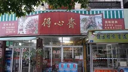 粤菜经典扎蹄,老字号得心斋最拿手的当家菜